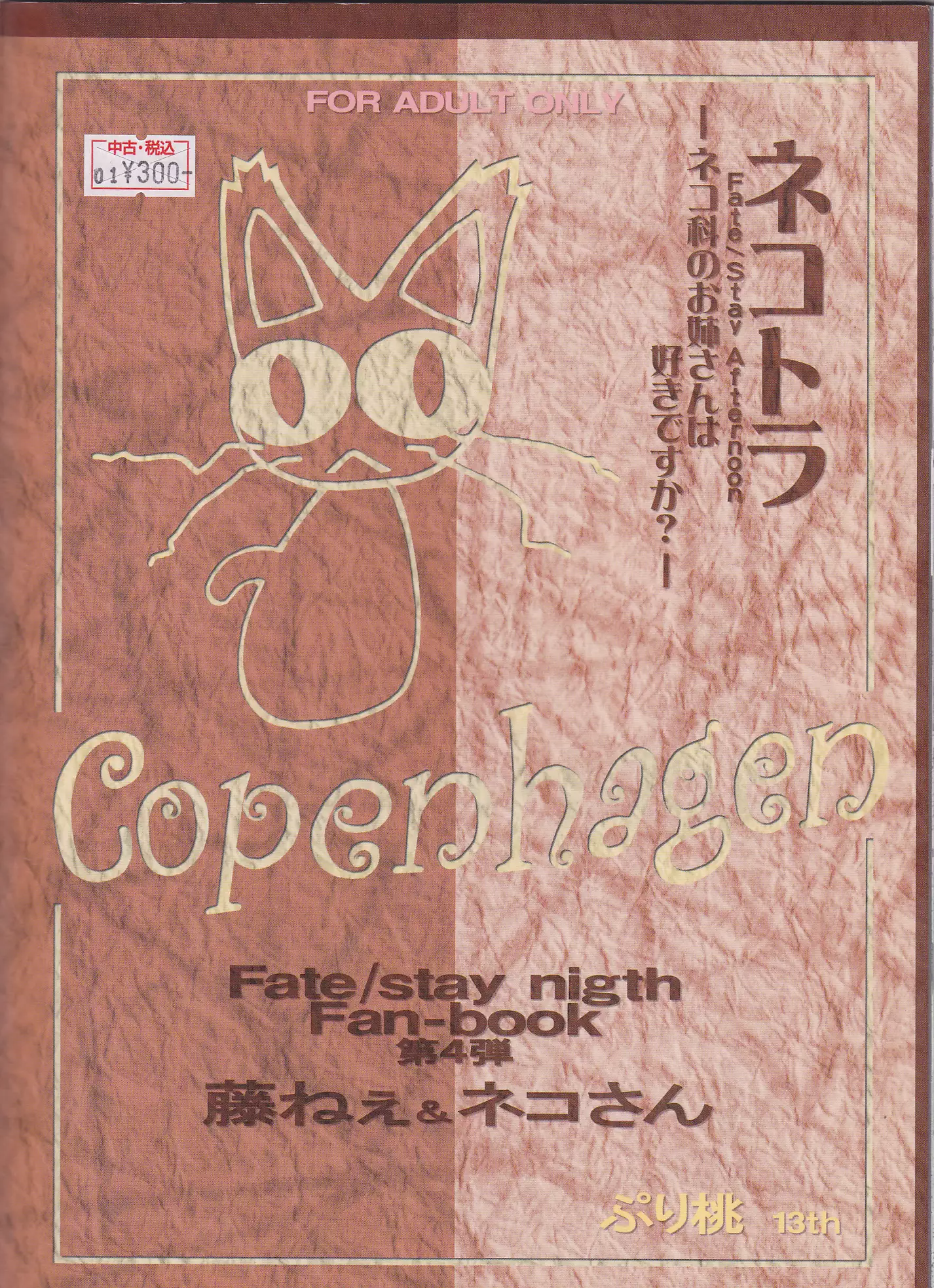 Nekotora -Nekoka no Oneesan wa Suki desu ka?-