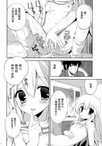 (COMIC1☆8) [KORISUYA (Korisu)] Hajimete no Imouto!? 2 [Chinese] [脸肿汉化组]