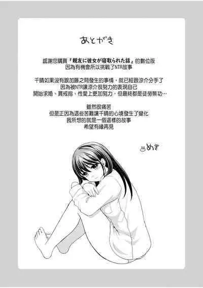 Shinyuu ni Kanojo ga Netorareta Hanashi Kakioroshi Manga