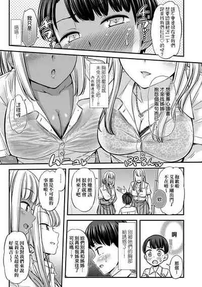 [Tsuttsu] JK no Katachi | JK之形形色色♡ [Chinese] [Digital]