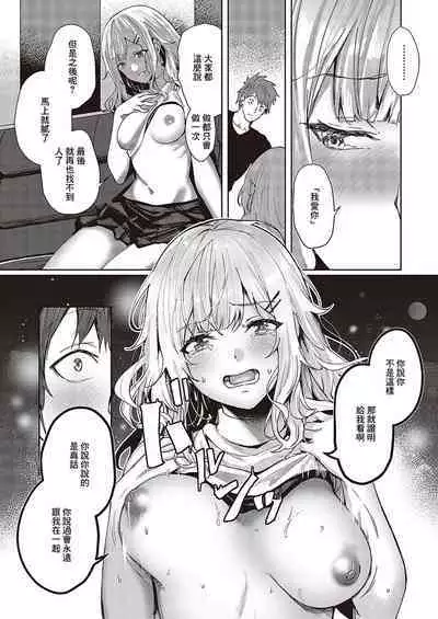 Mikakunin no Kanjou - Unconfirmed Emotion