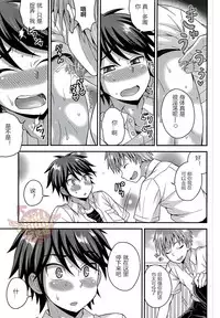 (C88) [Datsuryoku Kenkyuukai (Kanbayashi Takaki)] Ore no Shinyuu wa Nanika ga Okashii [Chinese] [Yaoi Culture汉化组]