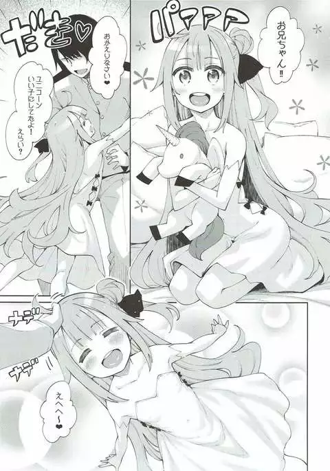 Unicorn no Uni o Corn Shitai!!