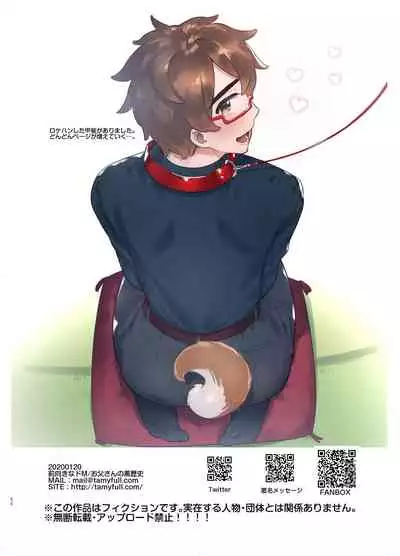 [Otosan no Kurorekishi (Maemukina Do M)] Wanwan Otou-san | 犬系爸爸 04-05 [Chinese] [Digital]