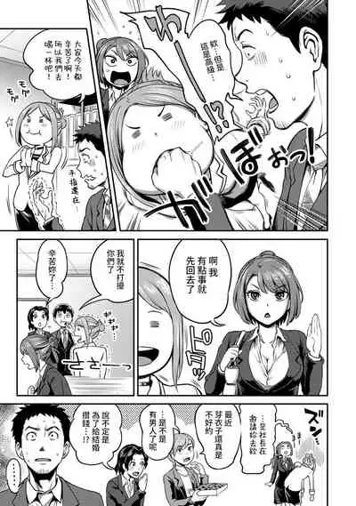 [Kameyama Shiruko] Shokuba de Sounyuu Happening!? - Dekoboko Combi no Hamarikata - Ch.9-17 [Chinese] [裸單騎漢化]