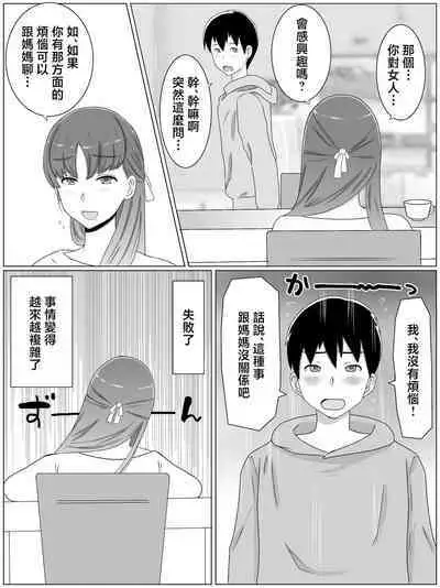 Kāsan to shitai koto 〜 musuko no kodane de haramu kyonyū haha