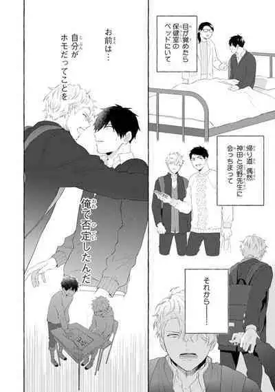 Ijimerarekko ga Yarikaesu Hanashi