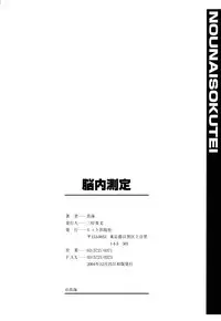 [Shinkai] Nounai Sokutei - Measurement within a brain -