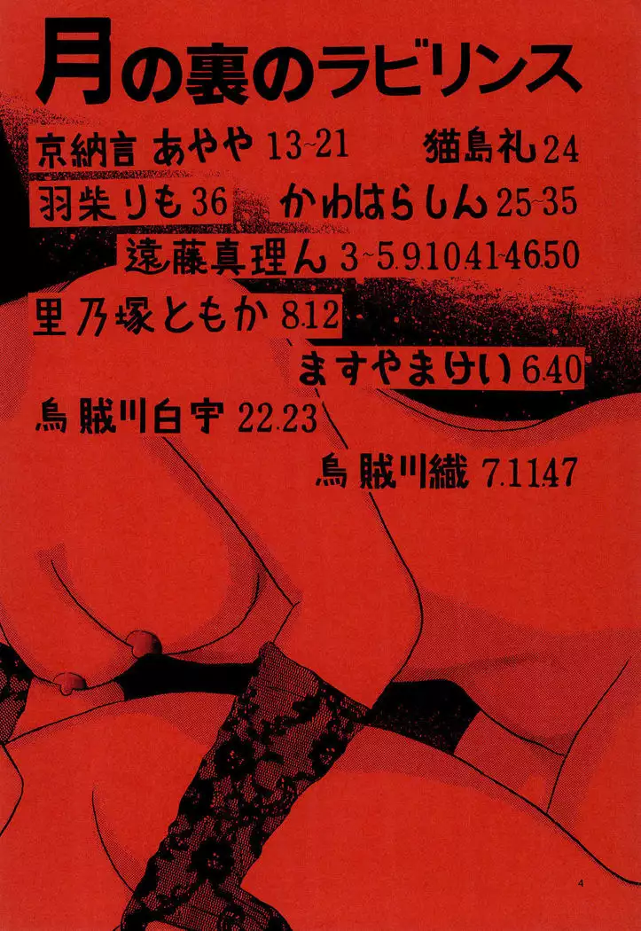 Tsuki no Ura no Labyrinth