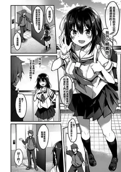 [Otukimi Koubo (Akizora Momidi)] Kaji Daikou o Tanondara JK ga Kita node Tsuika de Iroiro Onegai shite mita [Chinese] [冊語草堂] [Digital]