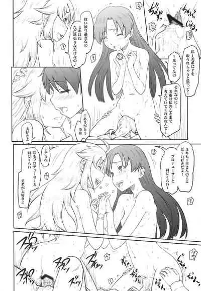 (iDOLPROJECT 6) [AMBIVALENCE (Minazuki Tsuyuha)] Chihaya mo Miki mo Yome sugite Komaru. (THE IDOLM@STER)