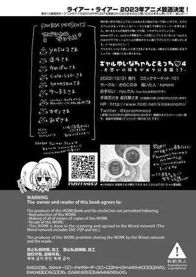 [Kinokonomi (konomi)] Gal Yuina-chan to Ecchi 4 -Kataomoi no Kanojo ga Boku ni Sekimen!?- [Digital]