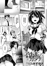 [Mizuyuki] Idol no Katachi (COMIC Megastore Alpha 2013-12) [Chinese] [无毒汉化组]