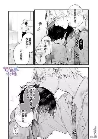 Kimi to Dakara, Zenbu Shitai. Ai de Tagari Kare no Amai Yokkyuu .