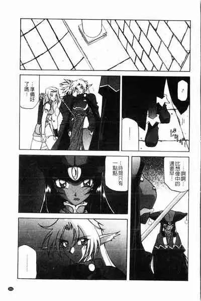 [Sanbun Kyoden] Shichisai no Lamuros 2 | 七彩的LAMUROS 2 [Chinese]