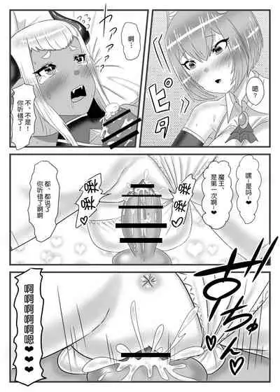 Futanari Yuusha no Maou Rouraku