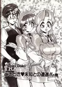 [Mercy Rabbit] Doki Doki Travel