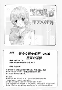 (C68) [CIRCLE AV (Kazuma G-Version, Minazuki Ayu)] Bishoujo Senshi Gensou Vol 6 Daten no Inbu ( Bishoujo Senshi Sailor Moon)