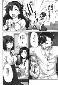 [Fue] Inma no Mikata!