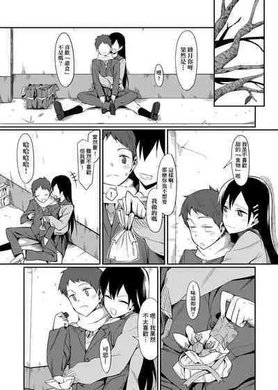 Koinaka plus | 由衷之恋plus