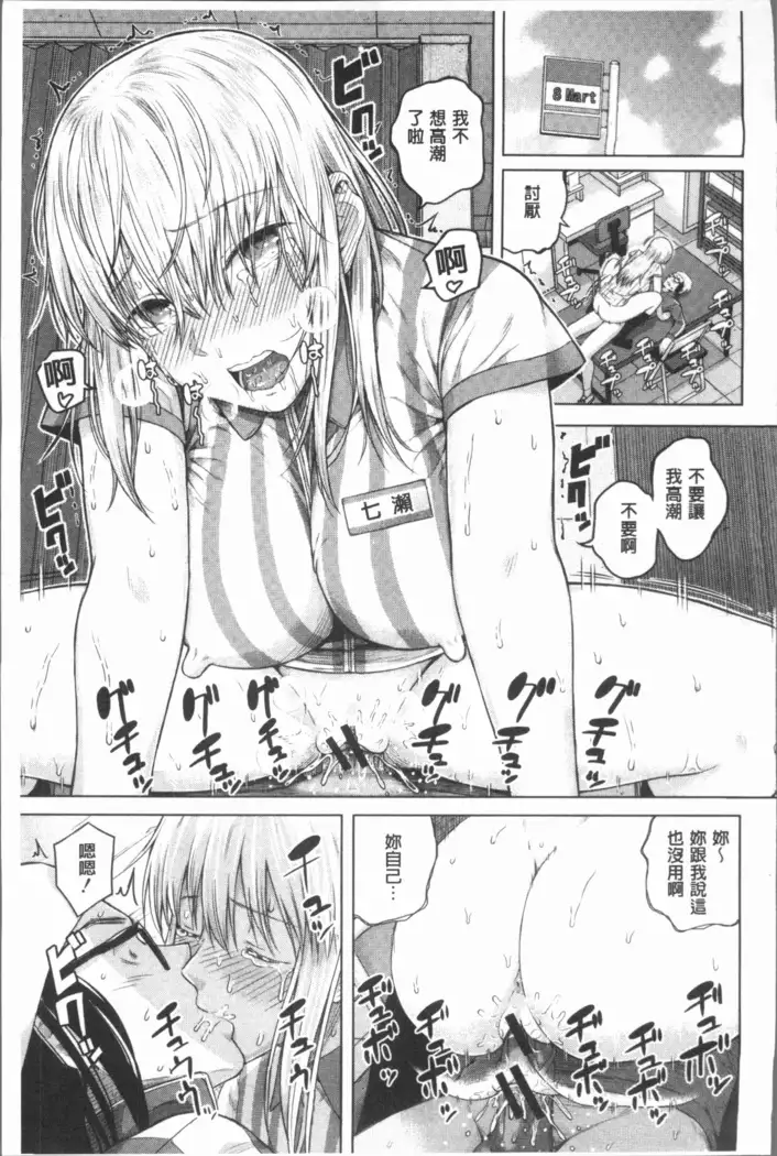 Smapho de ii nari Juujun Kanojo