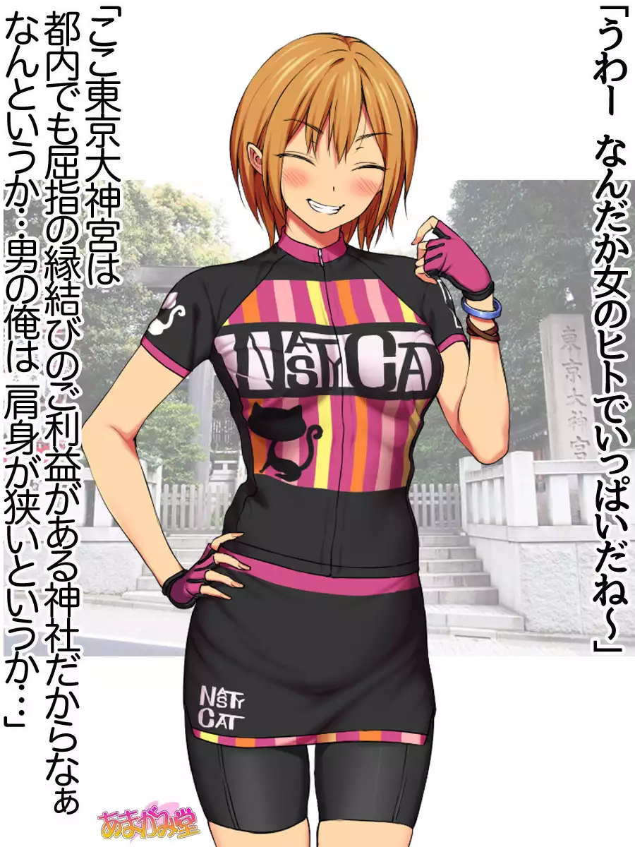 Nanase-chan NTR! Jitensha Diet Hen Ch. 41.3-42.3