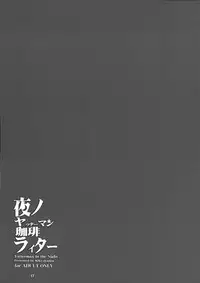 (SC2015 Winter) [Kikyakudou (Karateka Value)] Yoru no Yatterman Coffee Lighter (Yoru no Yatterman)