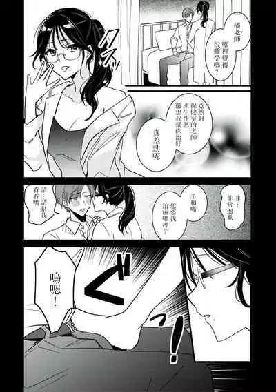 [Sechi] Dog or tīchā - hōkago, sensei-tachi no shitsuke ke ai - | Dog or Teacher-放学后，老师们的调教恋爱- Class.1-4 [Chinese] [莉赛特汉化组]