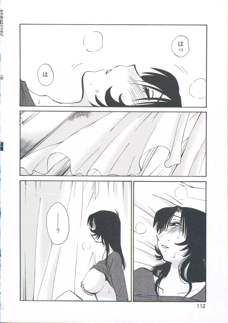 Ano Yoru no Sasayaki ga. - De cette nuit, le murmure