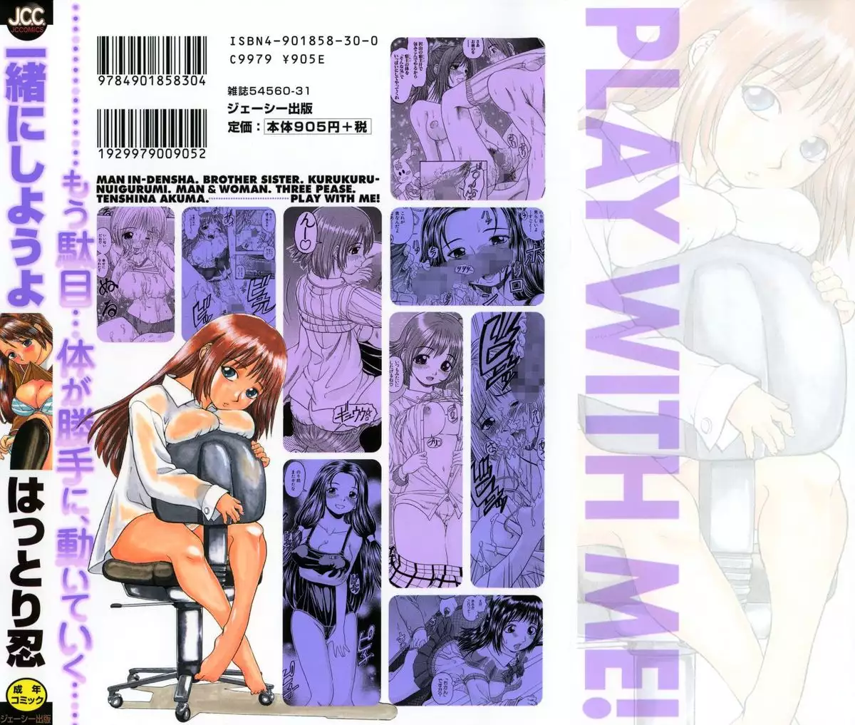 Issho ni Shiyou yo - Play With Me!