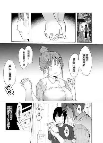 Saiai no Kanojo ni Goui no Ue, Kako no Otoko ni Dakarete Moratta.