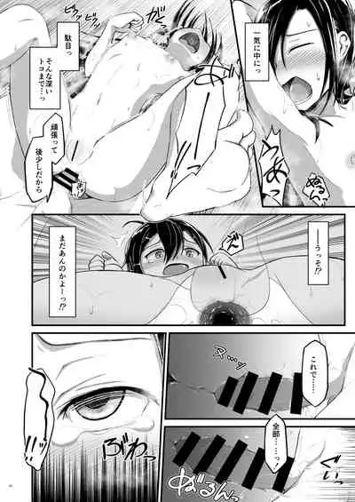 [Umari-ya (D-2)] Kiriko Route ni Bunki shimashita. (Sword Art Online)