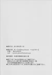 (C84) [AttacHment ~Ai yori H~ (Akino Nonomi)] Toaru Saten to Railgun F (Toaru Kagaku no Railgun)