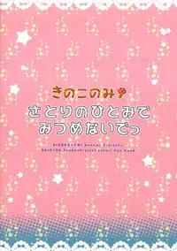 (C82) [Kinokonomi (konomi)] Satori no Hitomi de Mitsume Naide (Touhou Project)