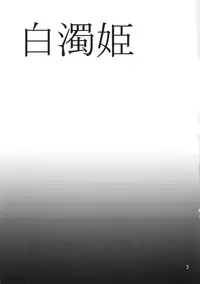 (Indanseimukei only Sokubaikai 「A3」) [TEMPARING (Tokimachi Eisei)] Hakudaku Hime (Konami Wai Wai World)