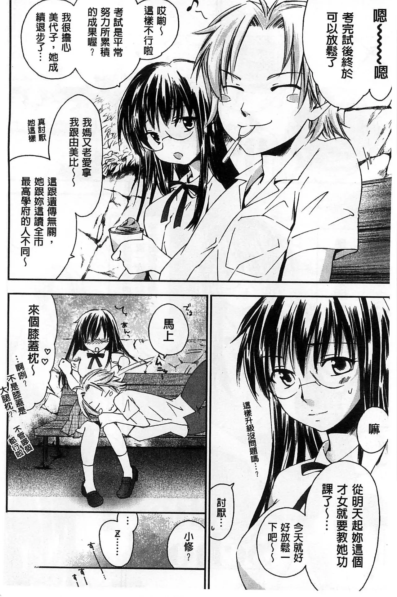 Houkago Love Royal | 放課後愛慾的女王陛下