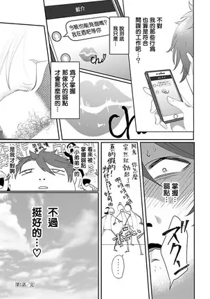Omae no Inu ni Naritai | 想做你的狗 Ch. 1