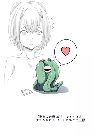 Uchuujin no Tsuma Alien-chan !