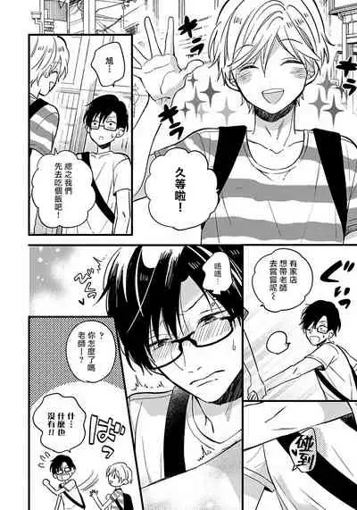 [Tonda Moko] Boku no Kawaii Dohtei-kun | 我可爱的童贞君 Ch. 1-6+番外 完结 [Chinese] [拾荒者汉化组] [Digital]