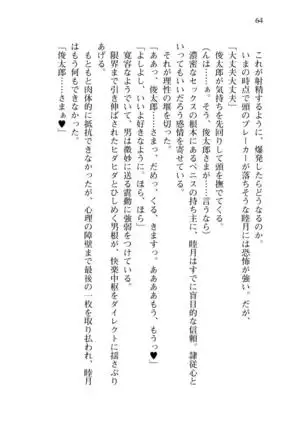 Shishunki na Adam 8 Changing world