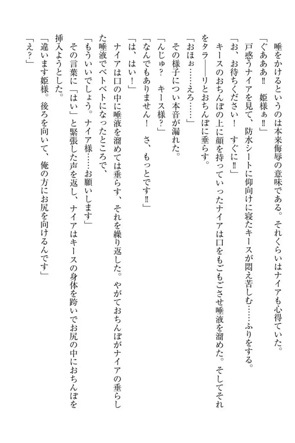 Elf no Kuni no Kyuutei Madoushi ni Nareta no de Hime-sama ni Seiteki na Itazura o Shite Mita