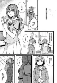 (C94) [Hatakewotagayasudake (Mikanuji)] Kimi no Koi wa Watashi no Koi (BanG Dream!) [Chinese] [EZR個人漢化]