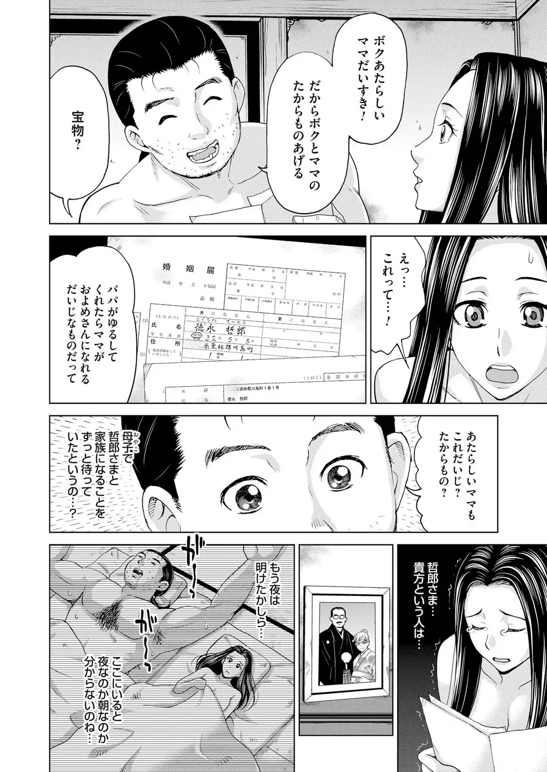 Midarana Gibo to 4-nin no Musuko | A Nasty Mother-in-law and Four Sons