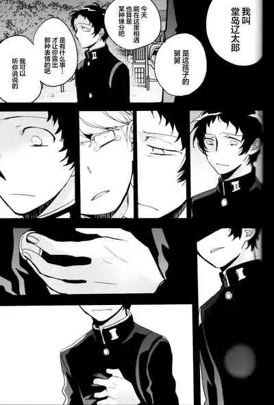 (CCOsaka100) [Magaimonoyasoinabashiten (Esukichizuru)] The End Of The World Volume 3 (Persona 4)[Chinese][Isanisani个人汉化]