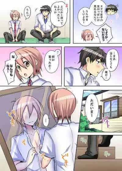 Onna no Karadatte Konna ni Kanjichau no...!? ~ Seifuku no Shita wa Kando 100％ 1-6