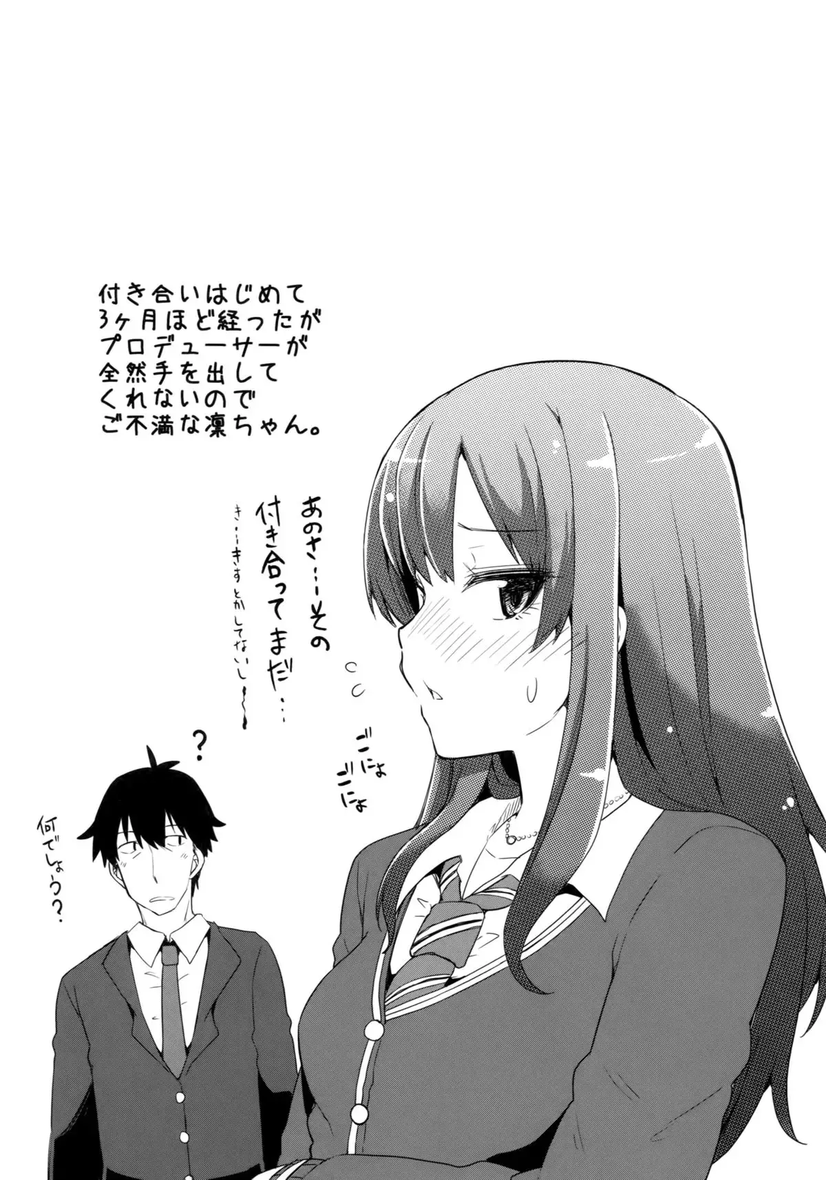 Watashi Producer ni Derechaimasu!