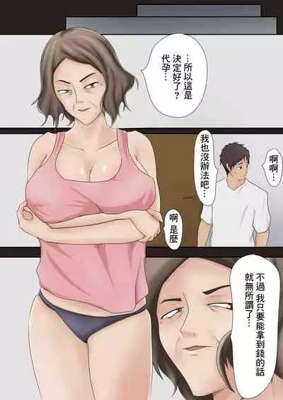 Dairi Shussan o Yome no Haha ni Onegai shita Hanashi