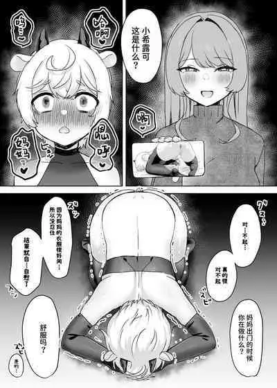 [Himitsu no Hoshizono] Juujin Kachiku-ka Oneshota no Kuni ~ Onee-san no Pet ni Natte Saisei Sareru Hanashi ~ [Chinese] [DL]