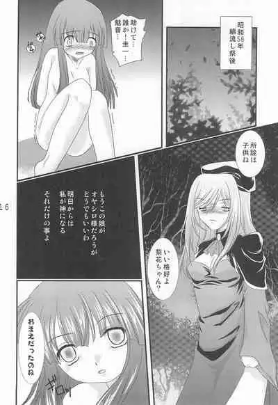 (C70) [YUKIRINS (Yuunyan)] Hinaka (Higurashi no Naku koro ni)