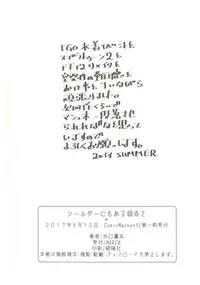 (C92) [MARCH (Minakuchi Takashi)] Shielder ni mo Aru Jakuten 2 (Fate/Grand Order)